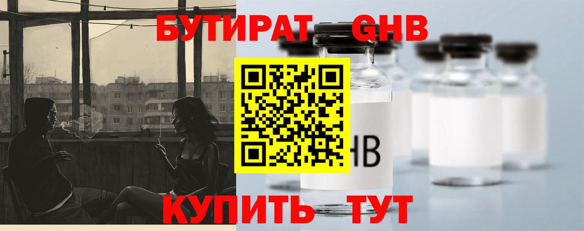 БУТИРАТ Butirat Кострома