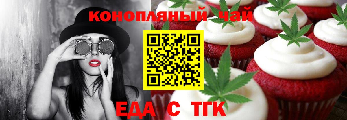 Кострома  Печенье с ТГК конопля  Вход с VPN 