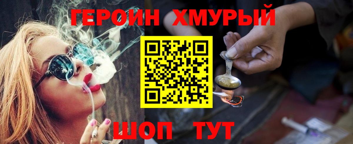 Героин Heroin Кострома