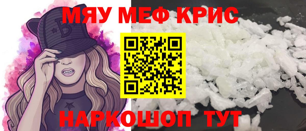 Мефедрон кристаллы Кострома