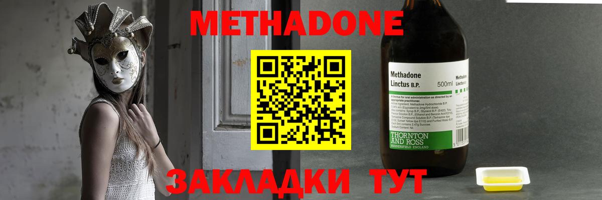 МЕТАДОН methadone Кострома